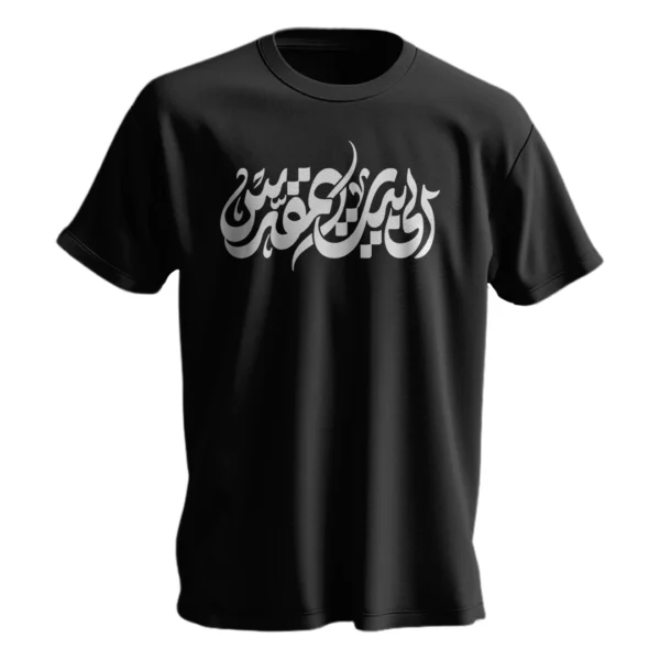 تیشرت مردانه نخی اسکرین شاپ مدل الی بیت المقدس - Image 2