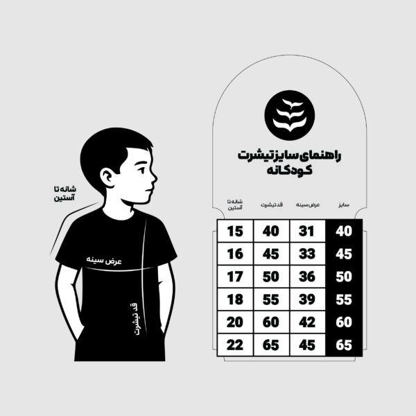 تیشرت بچگانه نخی اسکرین شاپ مدل حامی کوچک - Image 5