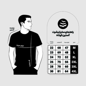 جدول سایزبندی تیشرت مردانه